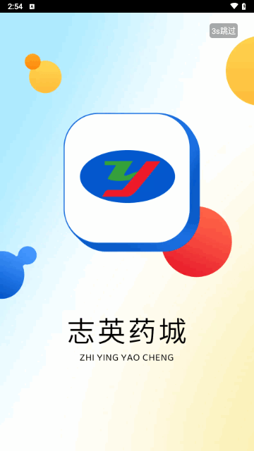 志英药城手机版