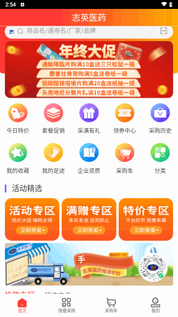 志英药城手机版