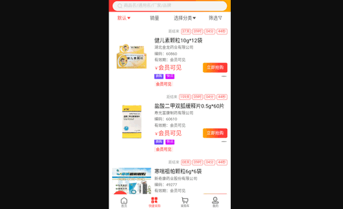 志英药城手机版