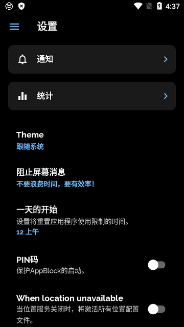 AppBlock Pro汉化版