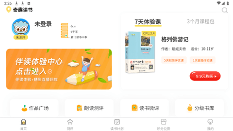 奇趣读书馆2025最新版