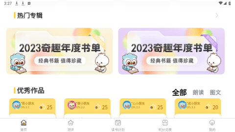 奇趣读书馆2025最新版