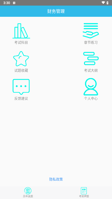 中级会计师考点手机版
