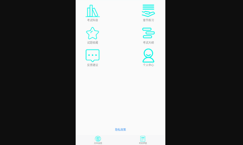 中级会计师考点手机版