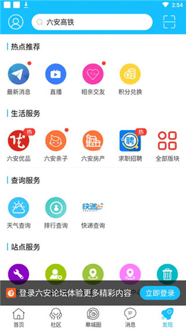 六安人论坛手机版