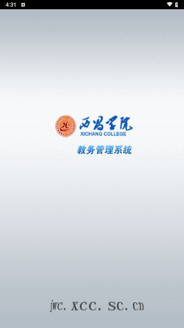 西昌学院教务系统官方版