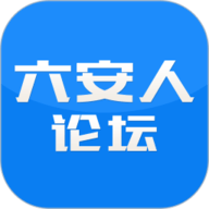 六安人论坛手机版