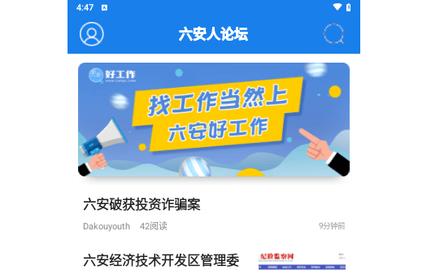 六安人论坛手机版