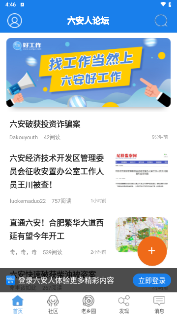 六安人论坛手机版