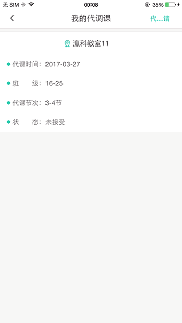 西昌学院教务系统官方版