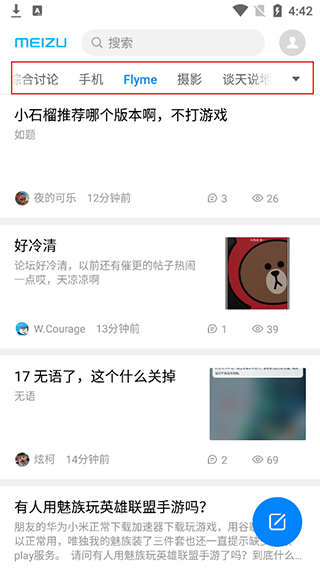 魅族社区手机版