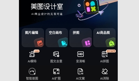美图设计室解锁高级版