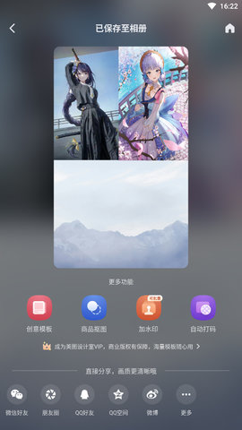 美图设计室解锁高级版