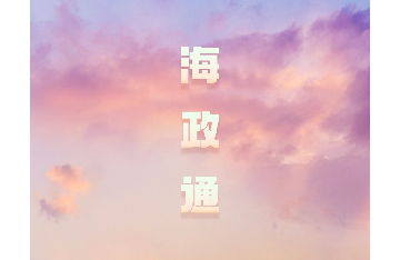 海政通大数据管理平台