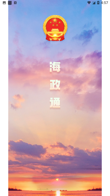 海政通大数据管理平台