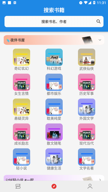 小说王免费版
