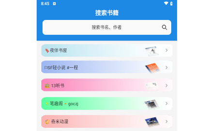 小说王2024最新版