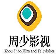 周少影视高清免费版