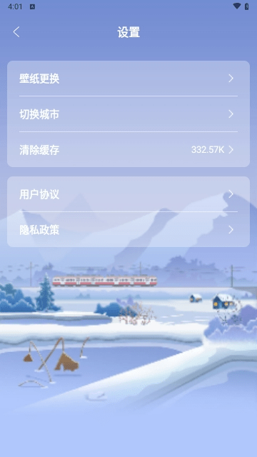 天达天气免费版