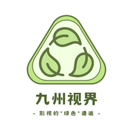 九州视界官网版