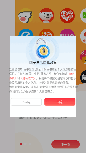 圆子生活官方版