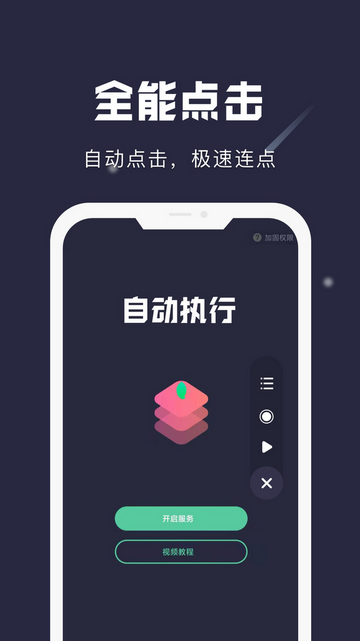 小触控连点器免费版
