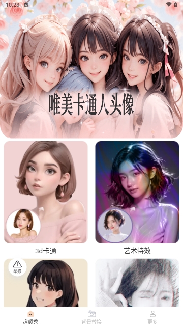 趣颜秀最新版