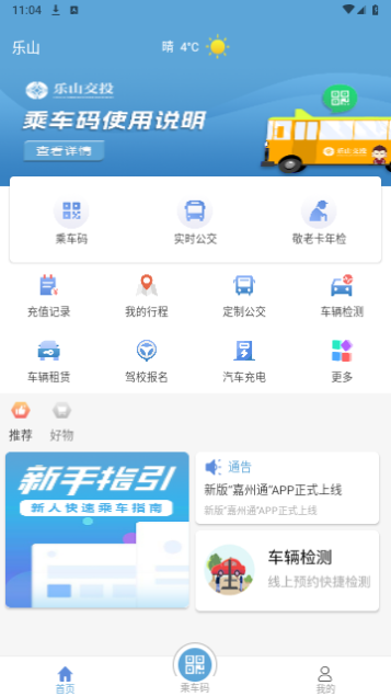 嘉州通2024最新版