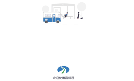 嘉州通2024最新版