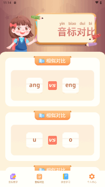 作业好帮手拼音篇手机版