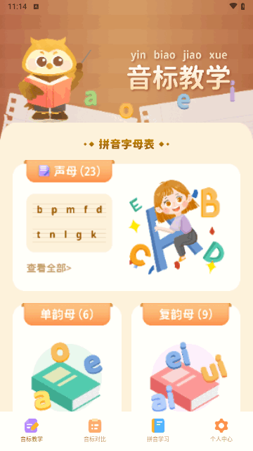 作业好帮手拼音篇手机版