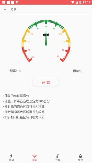 弦趣二胡音准练习
