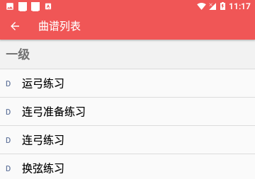 弦趣二胡音准练习官方版