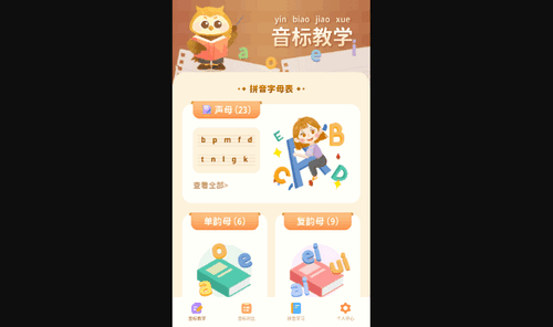 作业好帮手拼音篇手机版