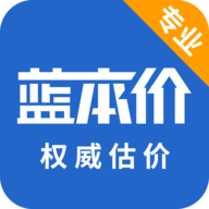 蓝本价专业版2024最新版