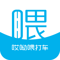 哎呦喂打车手机版