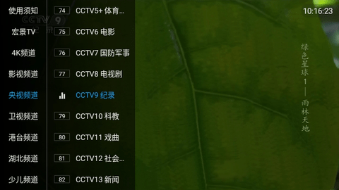 宏景光电TV