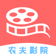 农夫影院永久免费版