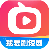 我爱刷短剧无广告版