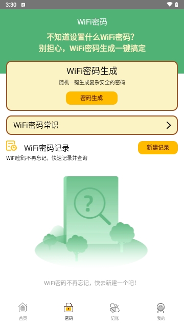 荷娱蜜蜂WiFi安卓版