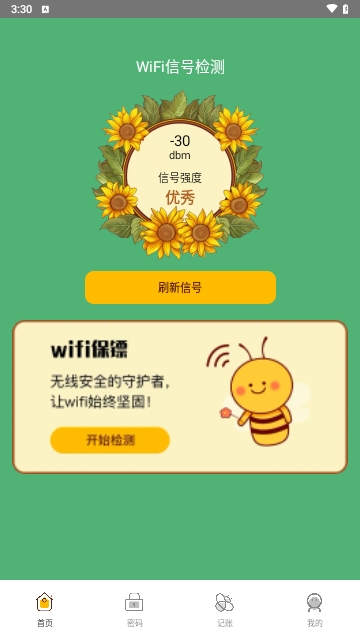 荷娱蜜蜂WiFi