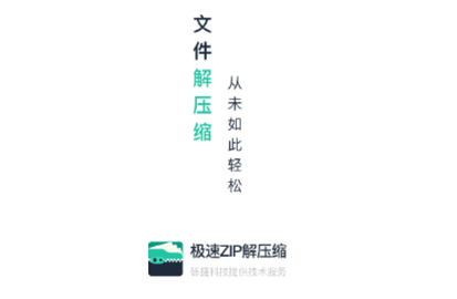 极速ZIP解压缩2024最新版