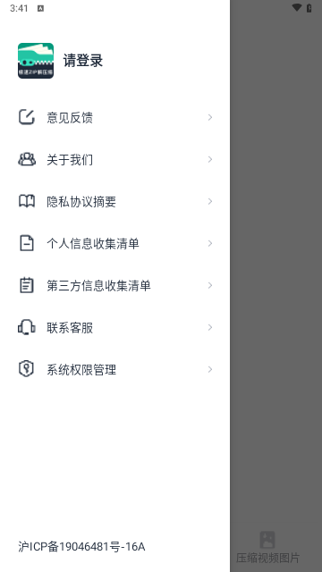 极速ZIP解压缩2024最新版
