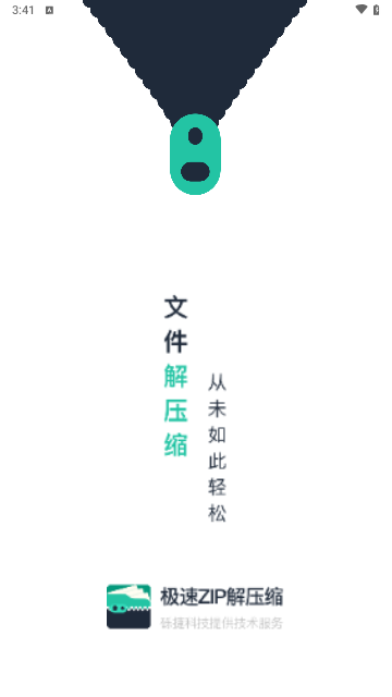极速ZIP解压缩2024最新版