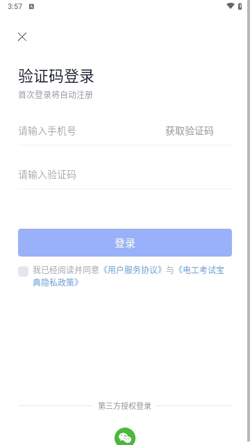 电工证考试宝典免费版