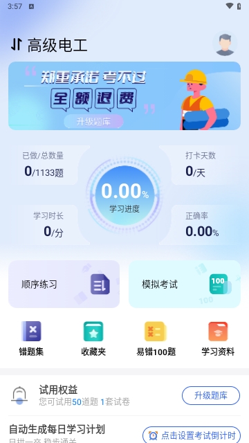 电工证考试宝典