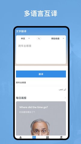 阿拉伯语翻译官免费版