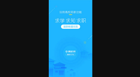 高校邦手机版
