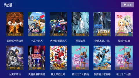 极视影视电视盒子版
