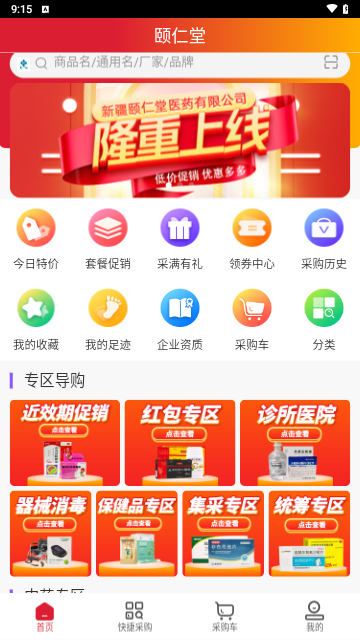 颐仁堂官方版